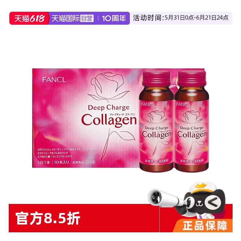 【自营】日本进口FANCL/芳珂胶原蛋白肽口服HTC保健补水美容弹力