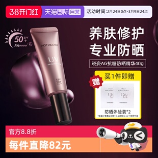 【自营】AXXZIA晓姿AG抗糖防晒精华防晒高倍隔离防晒霜40g