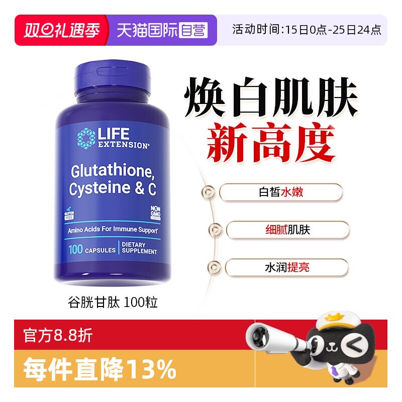 沿寿还原型谷胱甘肽口服美白丸