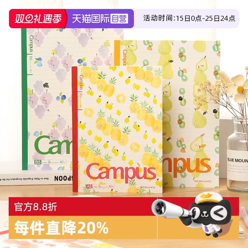 自营KOKUYO国誉笔记本横线