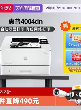 【自营】国补 惠普（HP）LaserJet Pro 4004dn A4黑白自动双面激光单功能打印机 有线连接 全国联保 国行正品