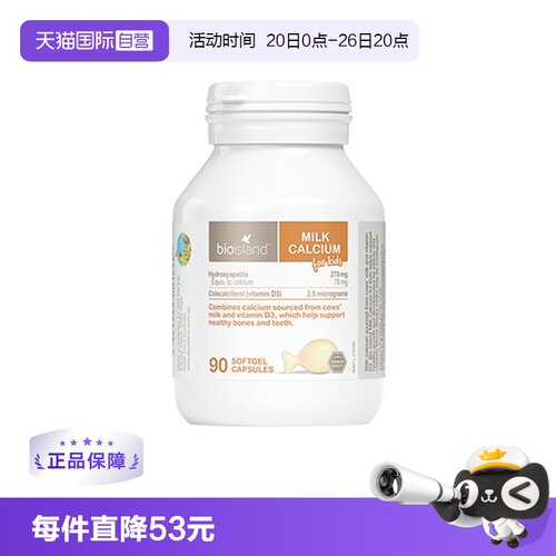澳洲bioisland进口vd成长乳钙钙