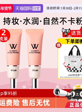 【自营】W. Lab大福留粉色妆前乳35g*2支提亮肤色防晒遮瑕三合一