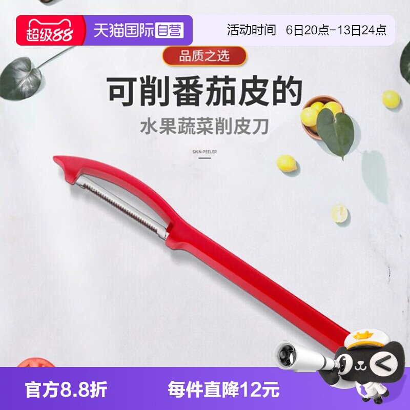 【自营】德国WMF福腾宝不锈钢多功能刮皮刀便携水果削皮刀削皮器W