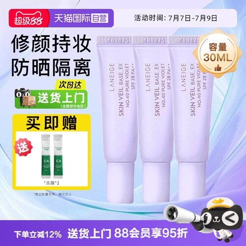 【自营】兰芝雪纱隔离妆前乳10ml*3支装遮瑕打底提亮三合一防晒霜