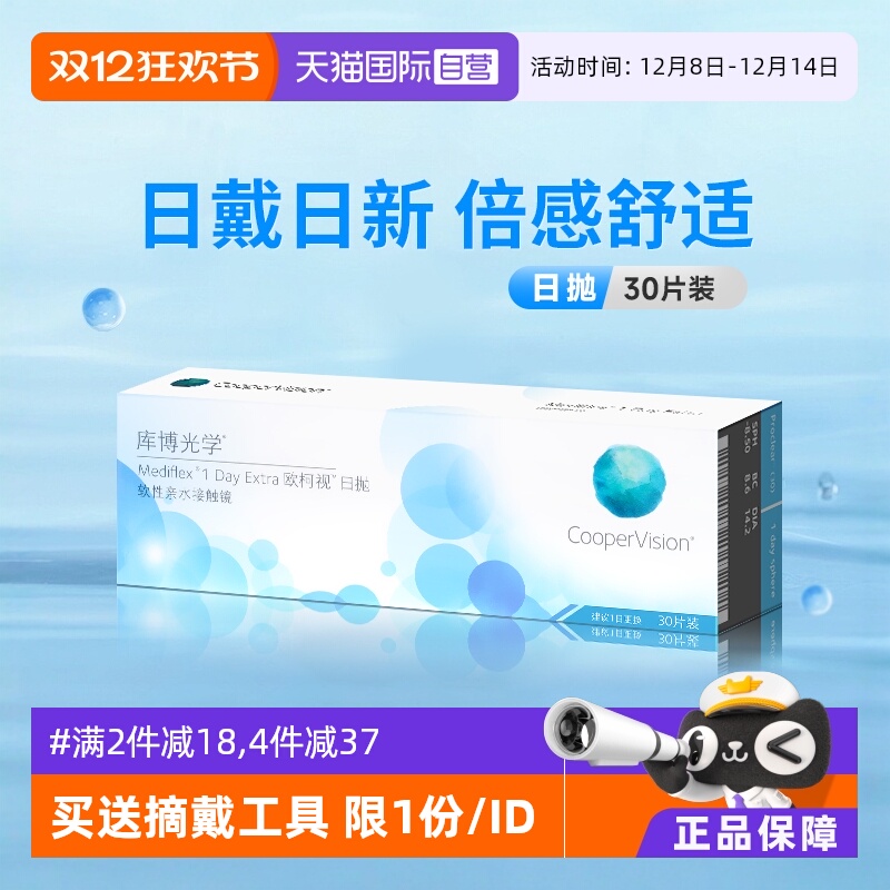 原装进口倍感舒适库博光学