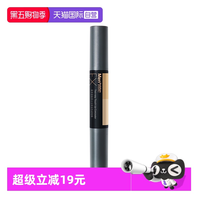 【自营】曼秀雷敦男士EX遮瑕膏修颜遮瑕棒遮痘印斑点黑眼圈