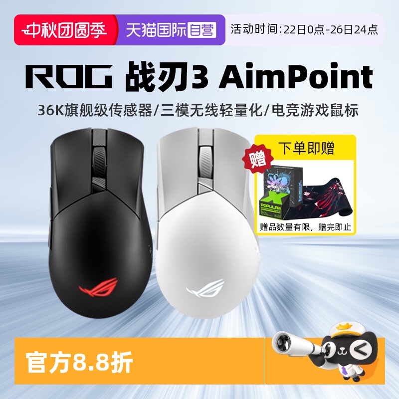 ROG玩家国度战刃3游戏鼠标