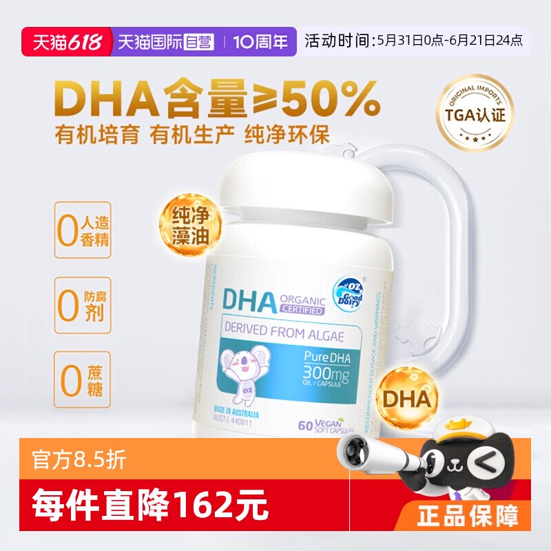 【自营】【2瓶】澳乐乳有机藻油胶囊DHA60粒/瓶宝宝儿童补脑婴儿
