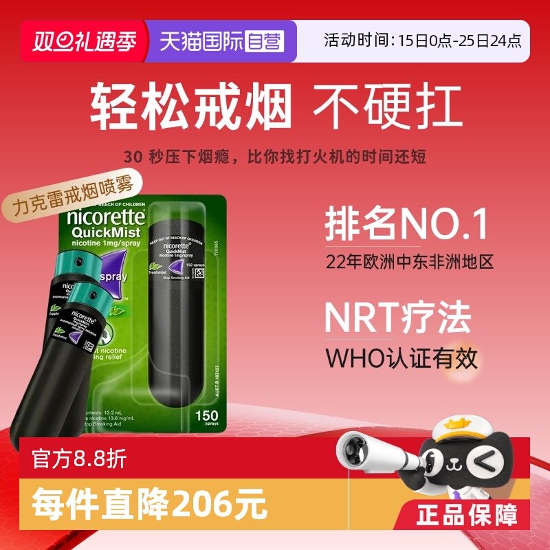 【自营】力克雷Nicorette戒烟喷雾戒烟药类戒烟口香糖1mg*2支