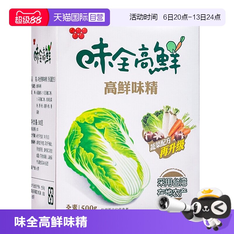 【自营】中国台湾味全高鲜味精500g素食蔬菜味精鸡精调料家用进口
