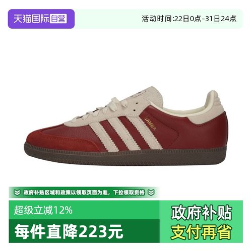 【自营】Adidas阿迪达斯SAMBA OG 男女鞋德训鞋运动休闲鞋JI3216