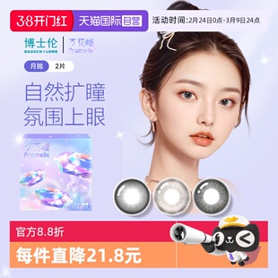 【自营】博士伦万花瞳光的三次方月抛2片网红美瞳女彩色隐形眼镜