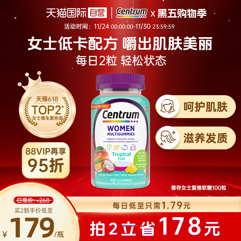 善存维生素女士软糖营养强化免疫