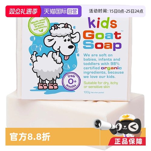 【自营】GoatSoap婴幼儿山羊奶皂100g