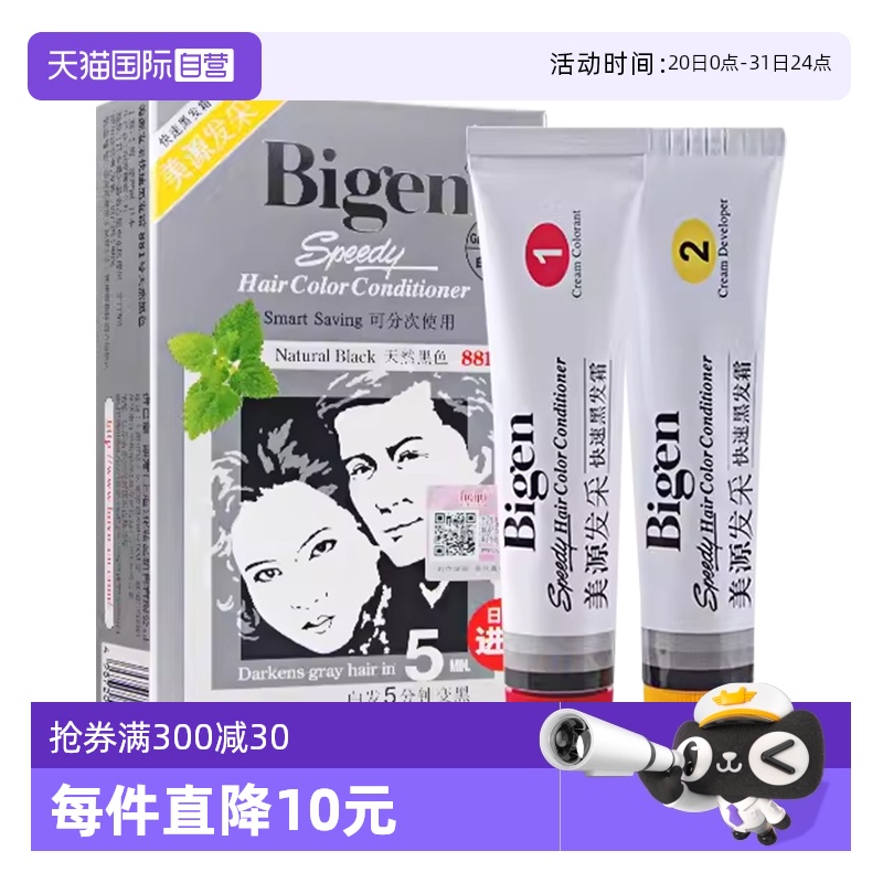 美源进口日本快速黑发霜