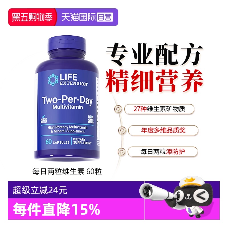沿寿LIFE每日复合维生素