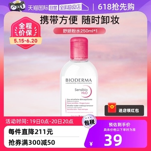 贝德玛舒妍多效洁肤液250ml 自营 Bioderma