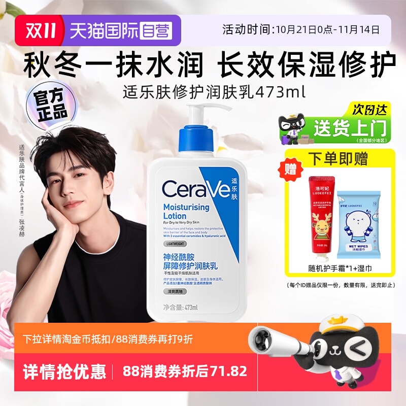 适乐肤C乳润肤乳473ml