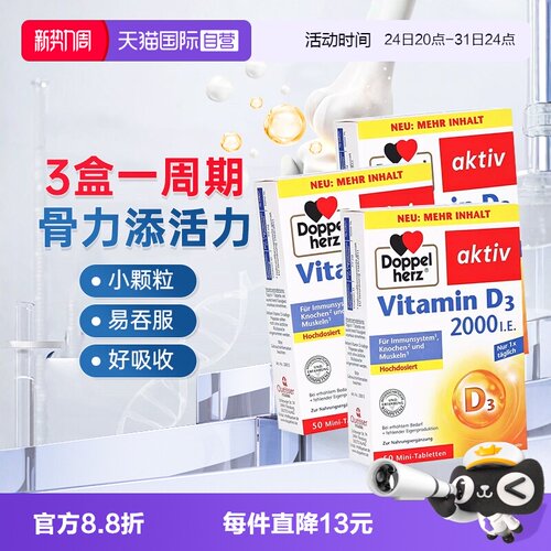 3盒装德国双心2000iu维生素D3