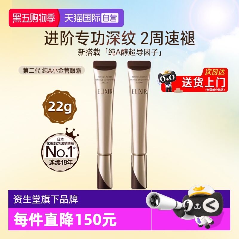 【官方自营】怡丽丝尔眼霜新款