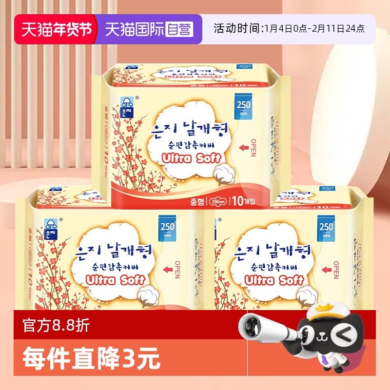 【自营】恩芝韩国进口透气日用舒爽贴身瞬吸250mmx10片x3包卫生巾,洗护清洁剂/卫生巾/纸/香薰,卫生巾,淘宝优惠券,粉丝福利购,淘宝优惠卷