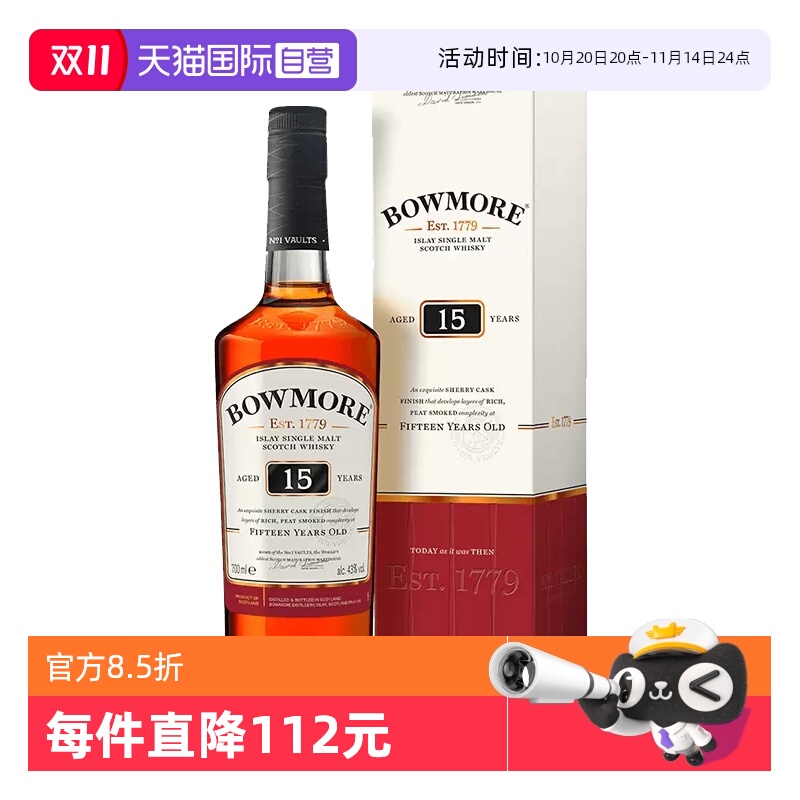 波摩15年苏格兰单一麦芽威士忌酒