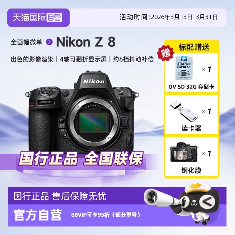 【自营】尼康/Nikon Z 8全画幅微单相机8K超高清专业级连