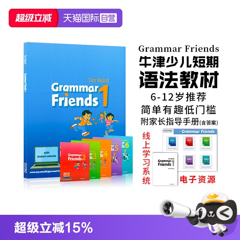 【自营】正版进口图书牛津小学英语语法教材英文原版Oxford Grammar Friends语法朋友6-12岁剑桥少儿英语语法小学语法教材语法基础