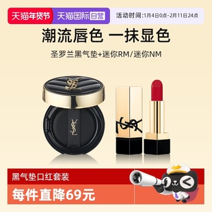 【自营】【套装】YSL/圣罗兰黑皮气垫5g配迷你NM口红粉底套装