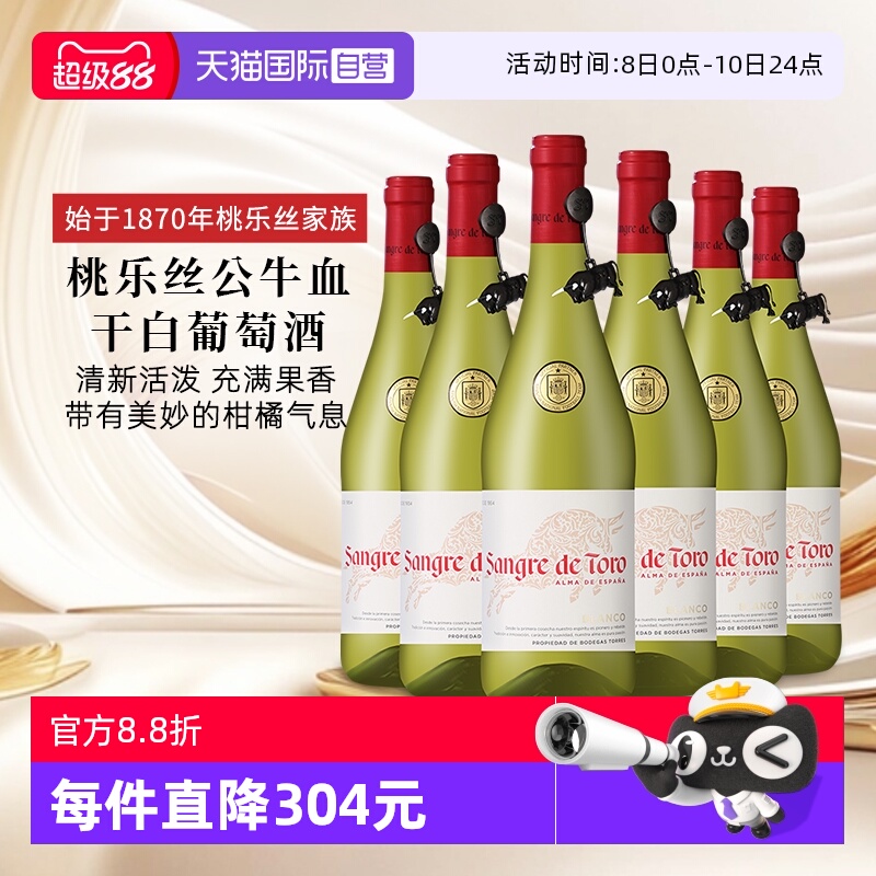 【自营】桃乐丝公牛血红酒 西班牙进口干白葡萄酒原瓶原装750ml*6