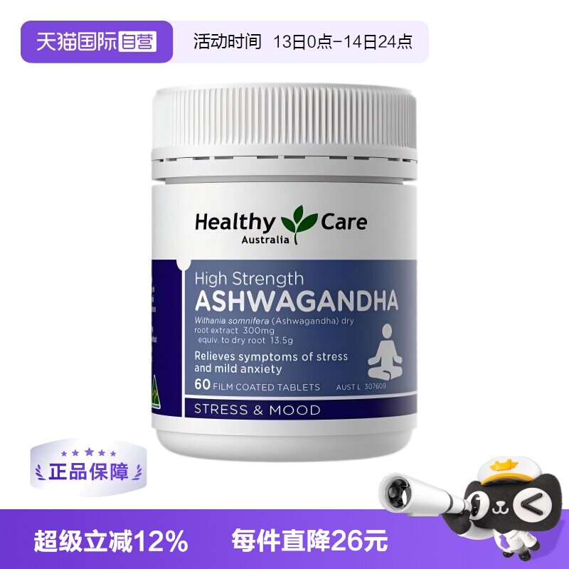 【自营】Healthy Care有机南非醉茄胶囊舒缓情绪睡眠质量情绪压力