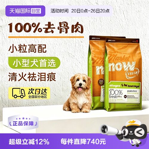 Now狗粮小型犬/5.44kg*2包