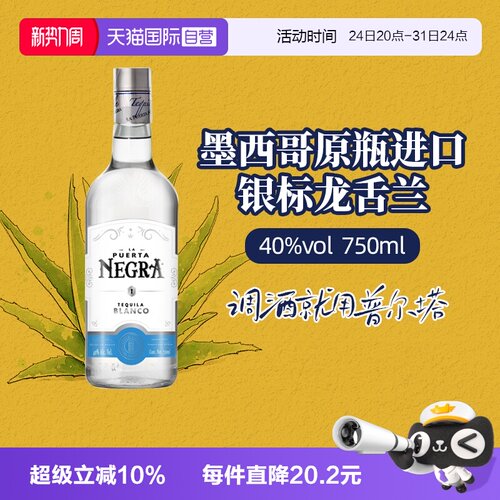 墨西哥原瓶进口龙舌兰