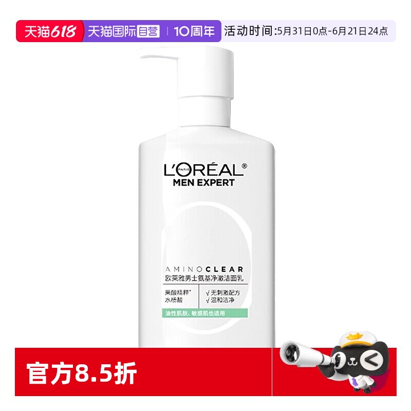 【自营】欧莱雅男士专用氨基酸洗面奶控油去油温和洁面乳