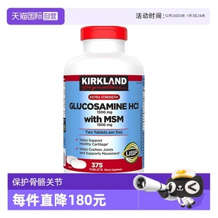 美国Kirkland科克兰盐酸氨基葡萄糖胺氨糖维骨力MSM375粒 自营