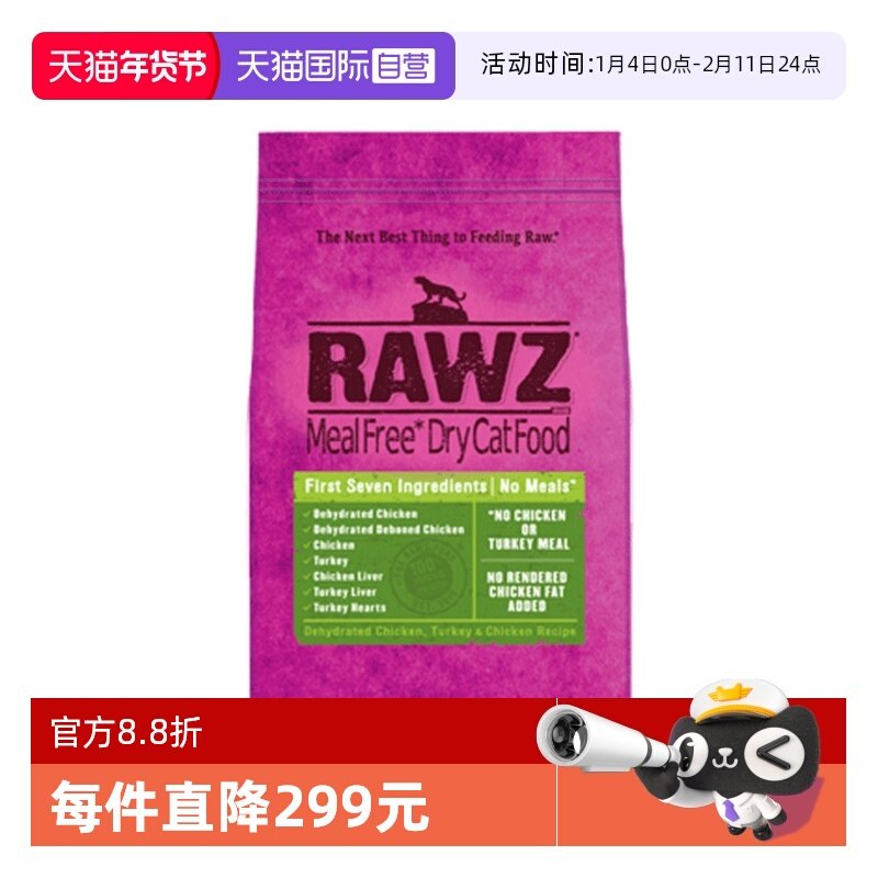 【自营】rawz罗斯低温慢煮鲜肉鸡肉火鸡配方成幼全猫粮3.5磅,宠物/宠物食品及用品,猫全价膨化粮,淘宝优惠券,粉丝福利购,淘宝优惠卷