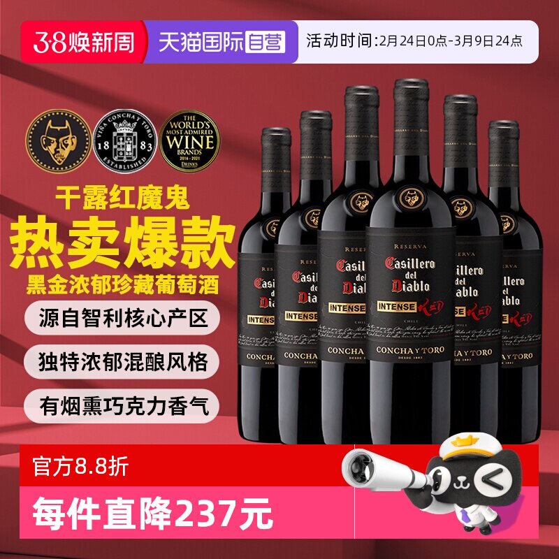 【自营】干露红魔鬼黑金浓郁珍藏干红葡萄酒750ml*6瓶 智利进口