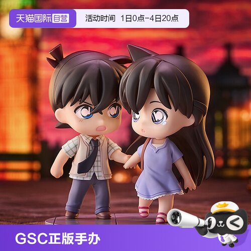 【自营】GSC 名侦探柯南 Qset 工藤新一&毛利兰 柯南&灰原哀 手办