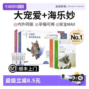 大宠爱驱虫猫咪驱虫体内外一体同驱成猫幼猫海乐妙驱虫药 自营