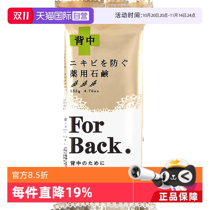 PELICAN背部控油沐浴皂日本