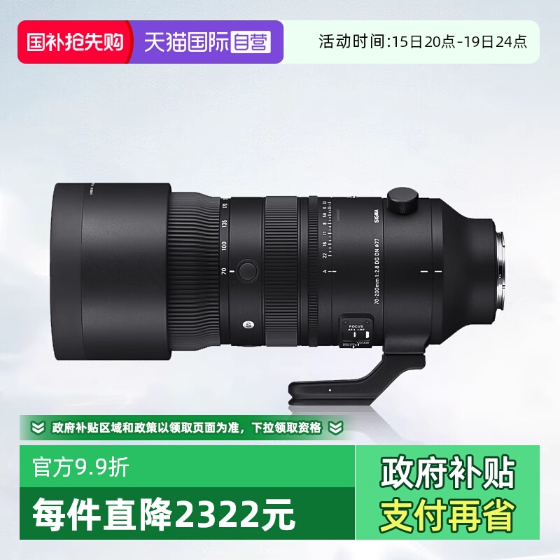 【自营】适马70一200 e卡口镜头适马70200全画幅微单适马70-200