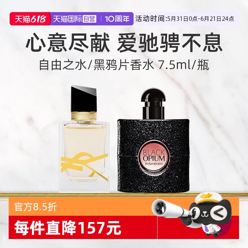YSL/圣罗兰自由至上女士香水
