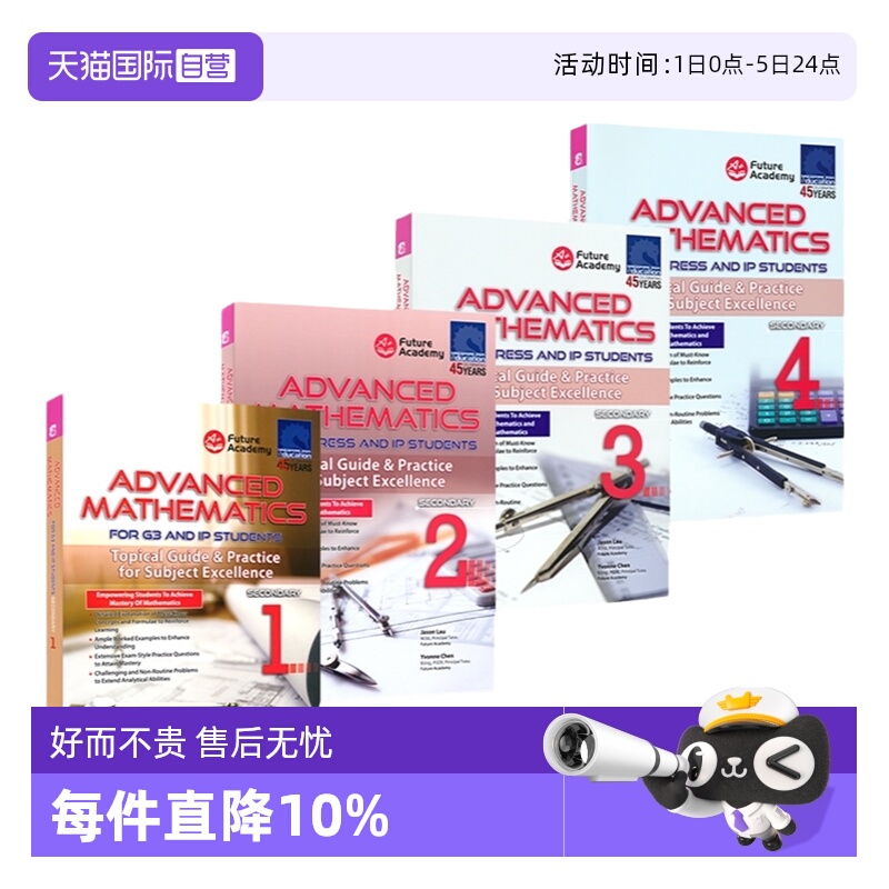 新加坡数学初中提高版