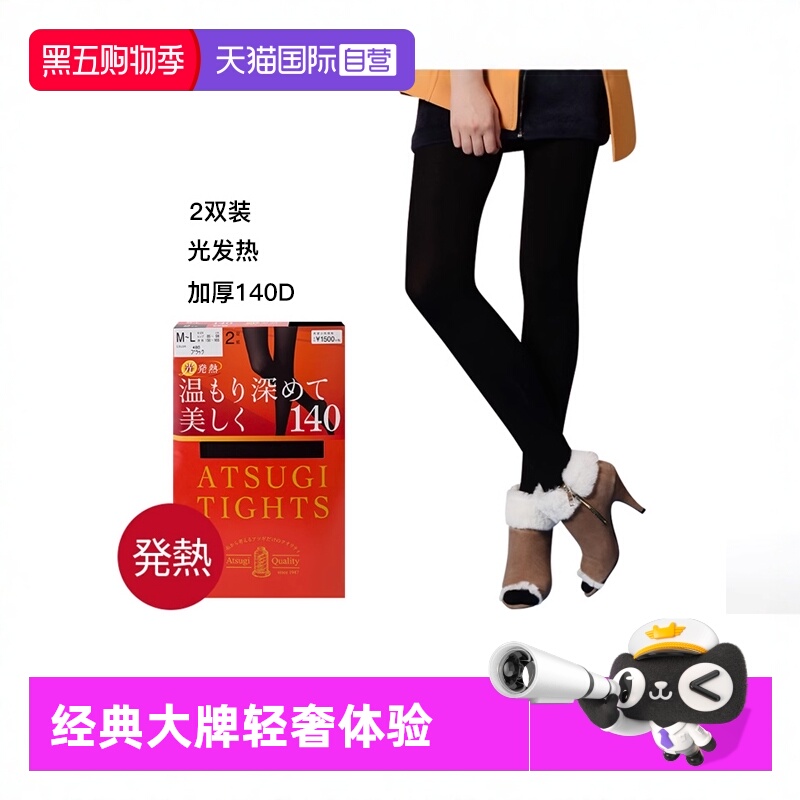 【直营】atsugi/厚木140d连裤袜