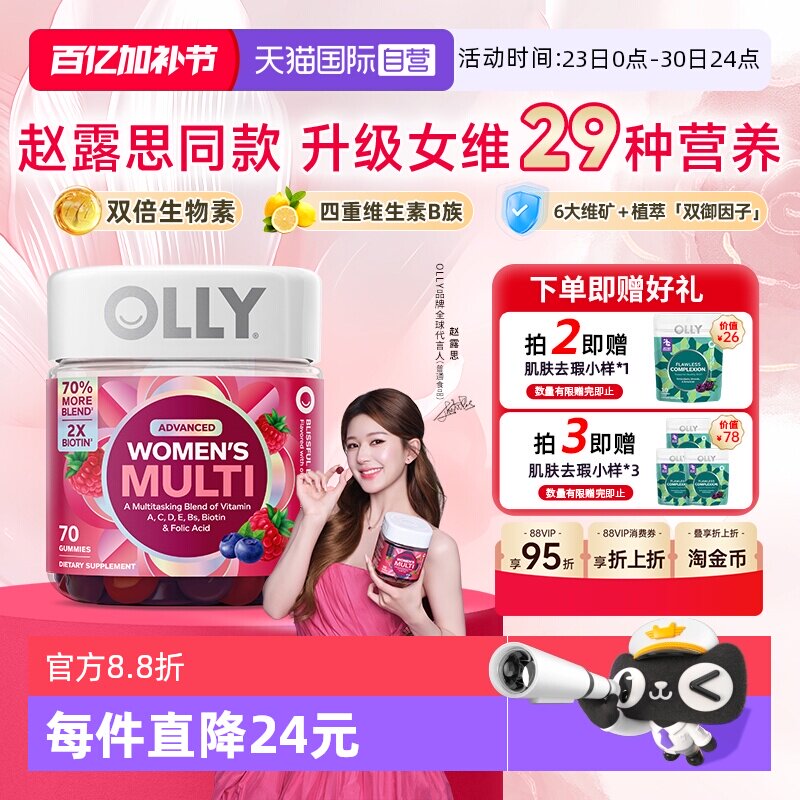 【自营】赵露思同款 OLLY女性复合维生素软糖维C生物素护发升级版