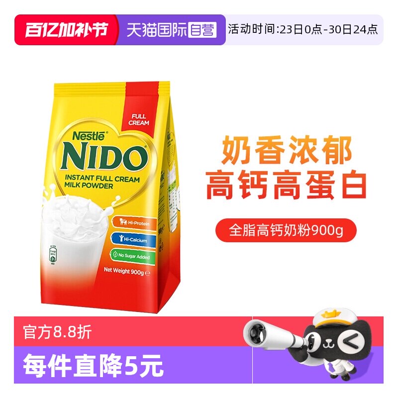 【自营】雀巢nido荷兰进口奶粉全脂高钙高蛋白成人早餐奶粉900g袋