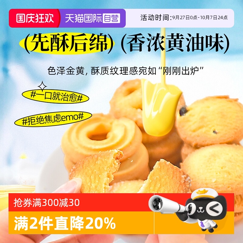 GPR黄油曲奇饼干150g丹麦风味