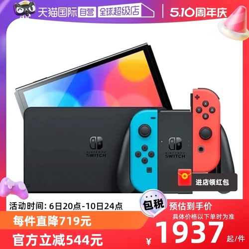 【自营】Nintendo任天堂掌机便携式掌上游戏机Switch红蓝白色主机64G7英寸OLED日版原装进口