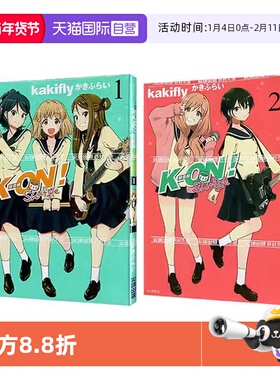 【自营】现货即发 台版漫画 K-ON轻音部 Shuffle 1-2 かきふらい  尖端出版